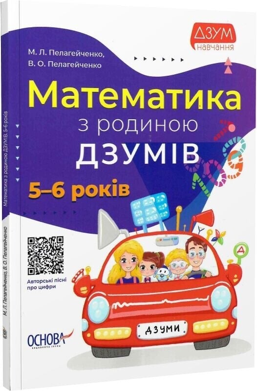ДЗУМ - навчання з родиною ДЗУМІВ: 5-6 років. Комплект із 3-х зошитів