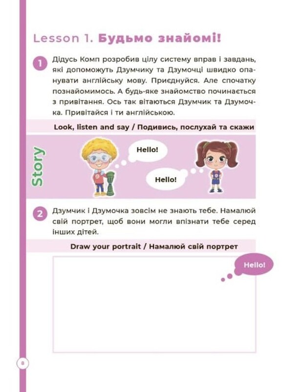 ДЗУМ - навчання з родиною ДЗУМІВ: 5-6 років. Комплект із 3-х зошитів
