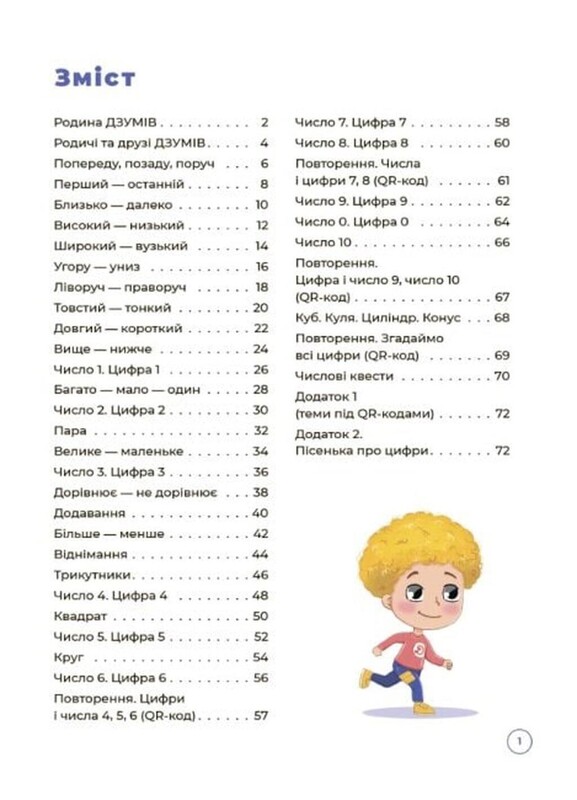 ДЗУМ - навчання з родиною ДЗУМІВ: 5-6 років. Комплект із 3-х зошитів