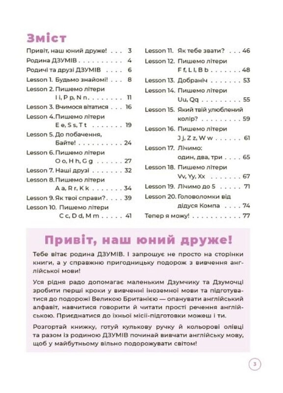 ДЗУМ - навчання з родиною ДЗУМІВ: 5-6 років. Комплект із 3-х зошитів