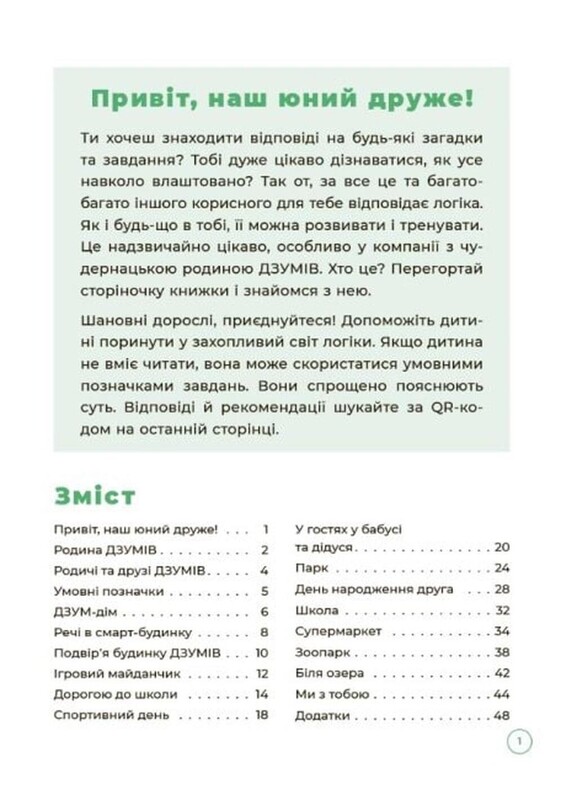 ДЗУМ - навчання з родиною ДЗУМІВ: 5-6 років. Комплект із 3-х зошитів