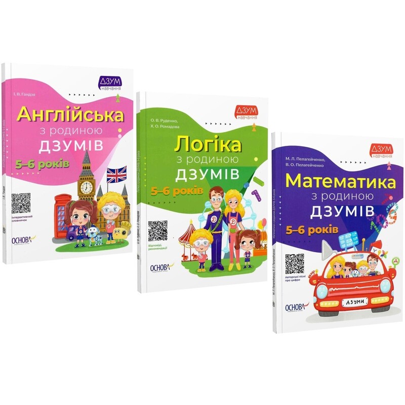 ДЗУМ - навчання з родиною ДЗУМІВ: 5-6 років. Комплект із 3-х зошитів