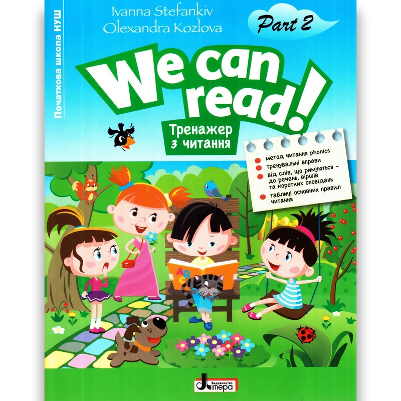 НУШ Тренажер з читання. We can read! Комплект з 2-х частин