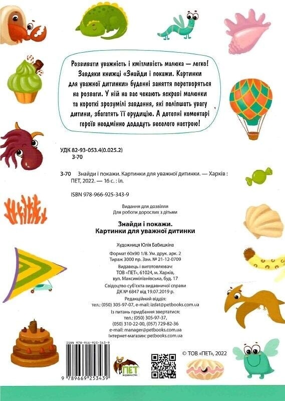 Знайди і покажи. Розвиваємо увагу. Комплект із 2-х зошитів