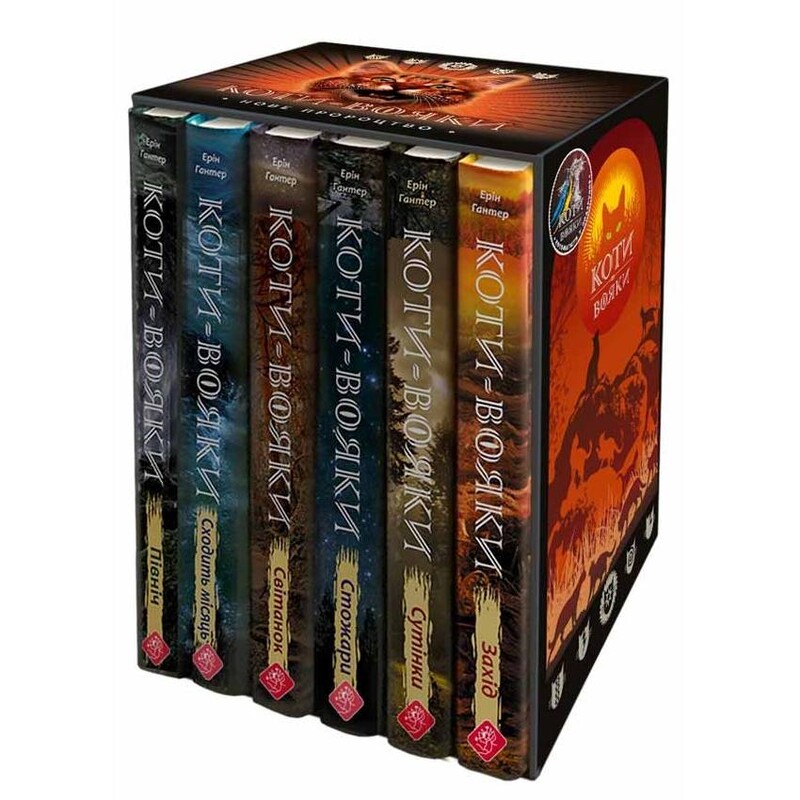 Коты-воители. Цикл 2: Новое пророчество. Подарочный комплект из 6 книг / Эрин Хантер