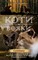Фото - Коты-воители. Цикл 2: Новое пророчество. Подарочный комплект из 6 книг / Эрин Хантер | click.ua