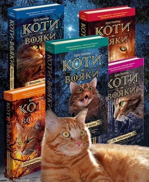 Коты-воители. Цикл 1: Пророчества начинаются. Подарочный комплект из 6 книг / Эрин Хантер