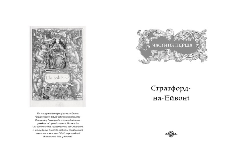 Шекспір. Біографія / Питер Акройд