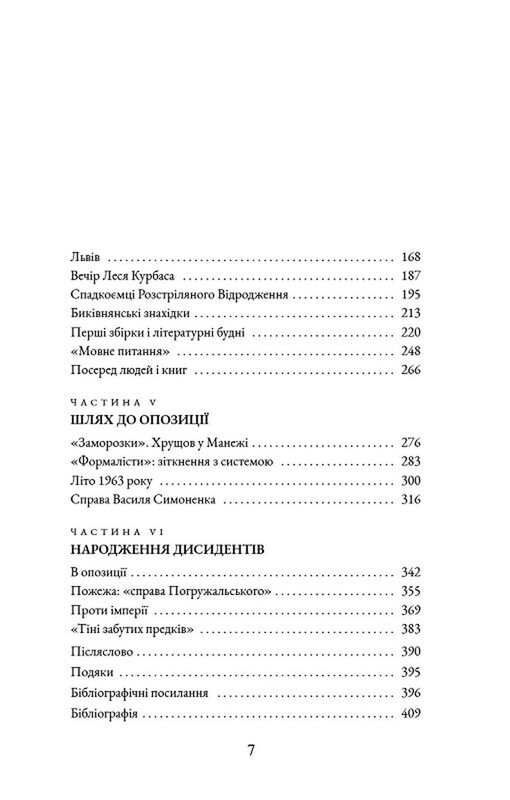 Бунт проти імперії: українські шістдесятники / Радомир Мокрик