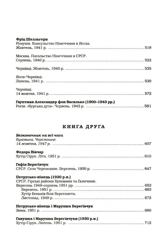 Букова земля / Марія Матіос