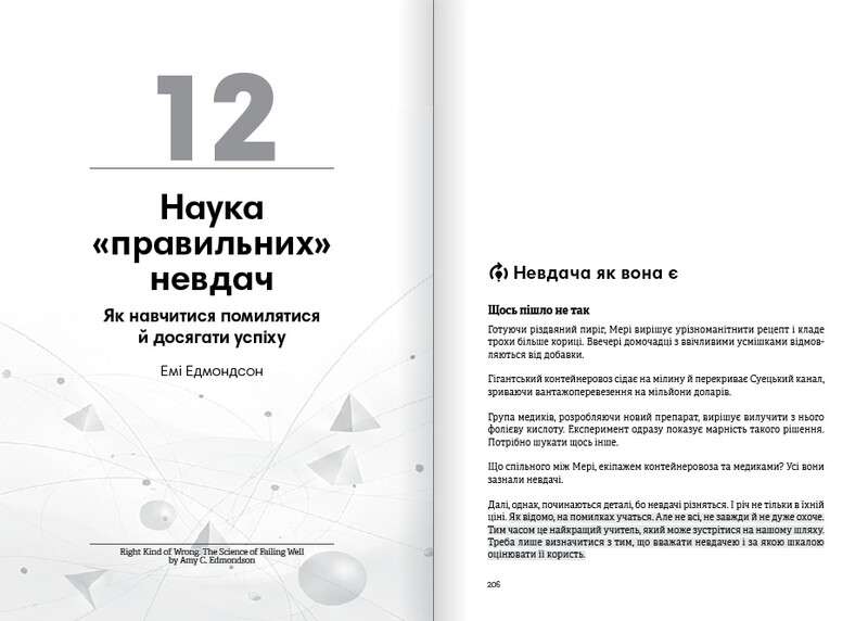 Коучинг на практиці. Збірник самарі + Аудіокнижка