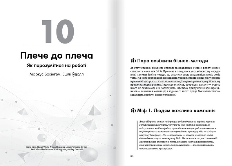 Коучинг на практиці. Збірник самарі + Аудіокнижка