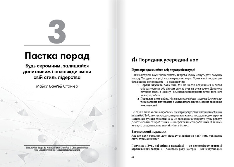 Коучинг на практиці. Збірник самарі + Аудіокнижка