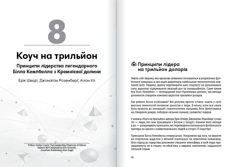 Коучинг на практиці. Збірник самарі + Аудіокнижка