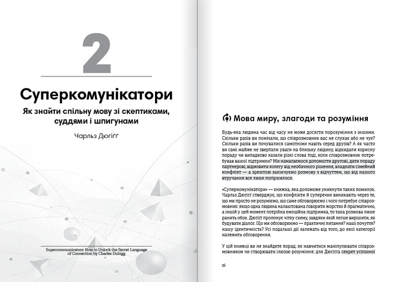 Коучинг на практиці. Збірник самарі + Аудіокнижка