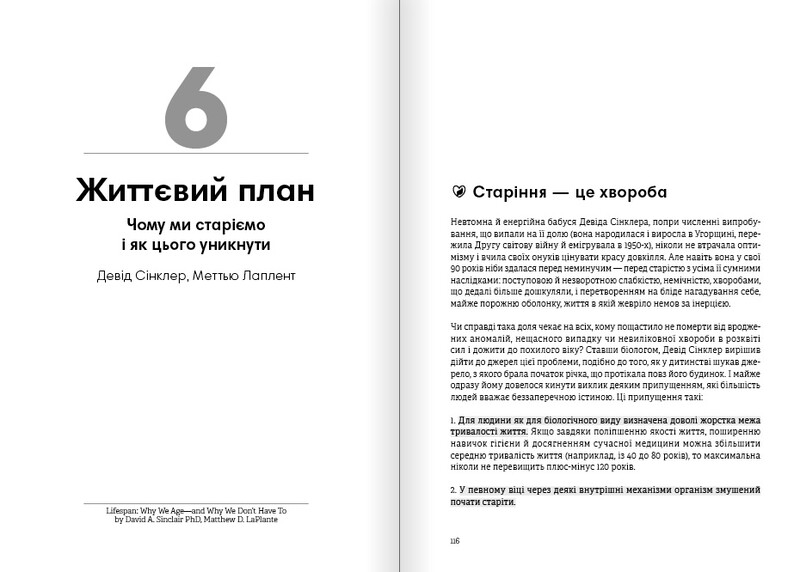 Живи до 100! Збірник самарі + Аудіокнижка