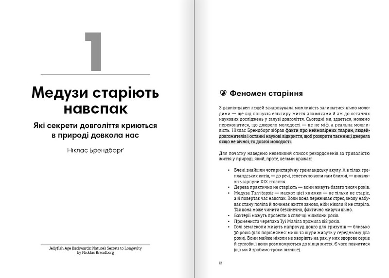 Живи до 100! Збірник самарі + Аудіокнижка