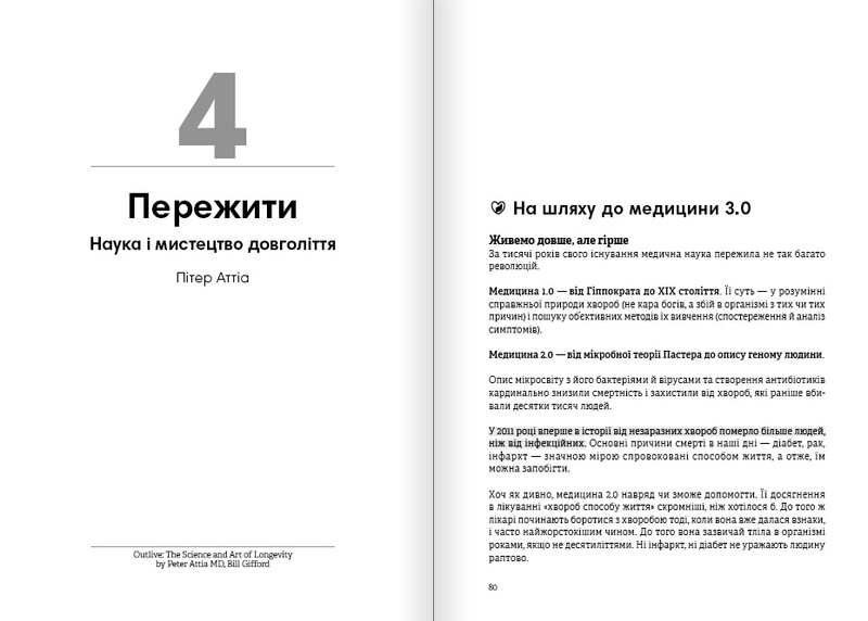 Живи до 100! Збірник самарі + Аудіокнижка