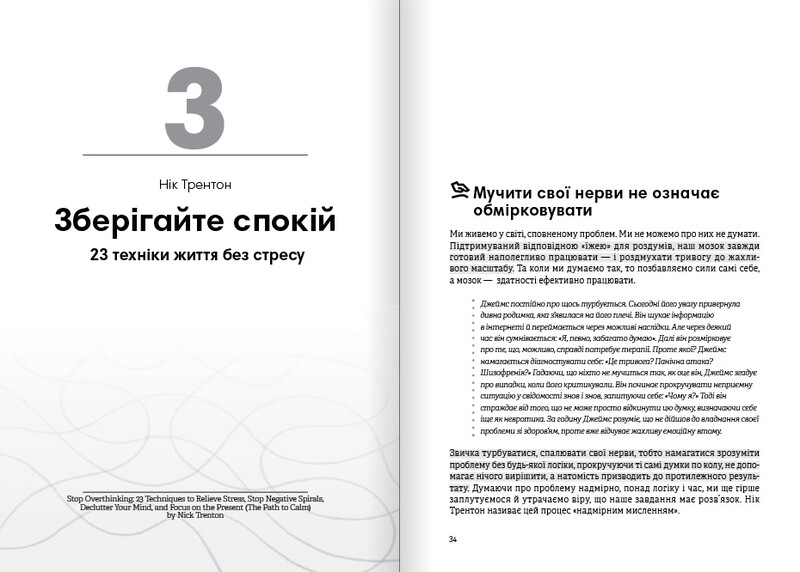 Без паніки. Збірник самарі + Аудіокнижка