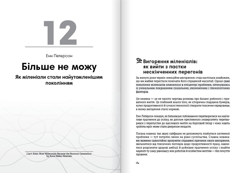 Без паніки. Збірник самарі + Аудіокнижка