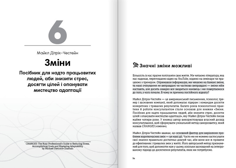Без паніки. Збірник самарі + Аудіокнижка