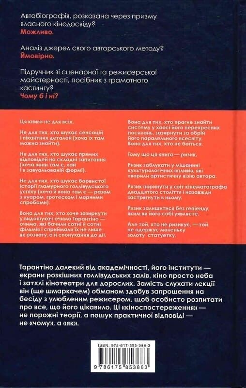 Кинонаблюдение / Квентин Тарантино