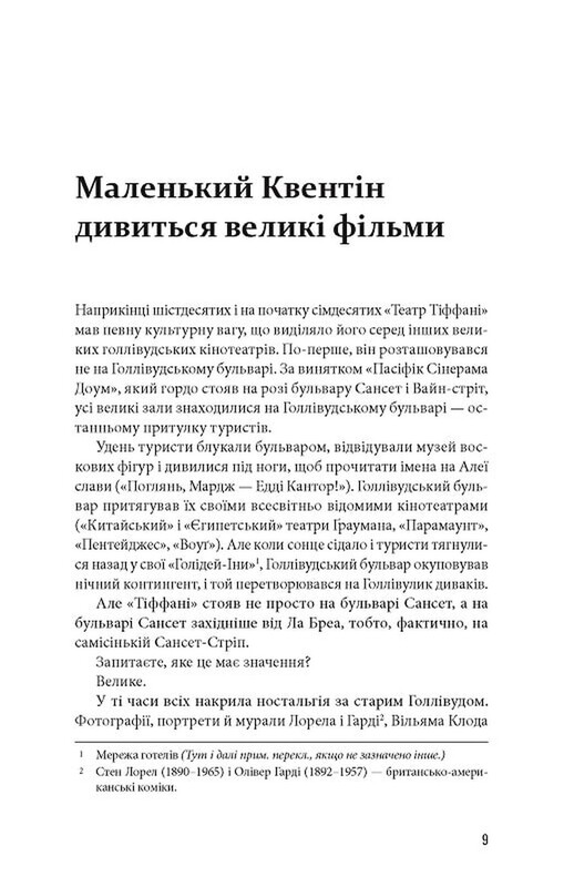 Кинонаблюдение / Квентин Тарантино