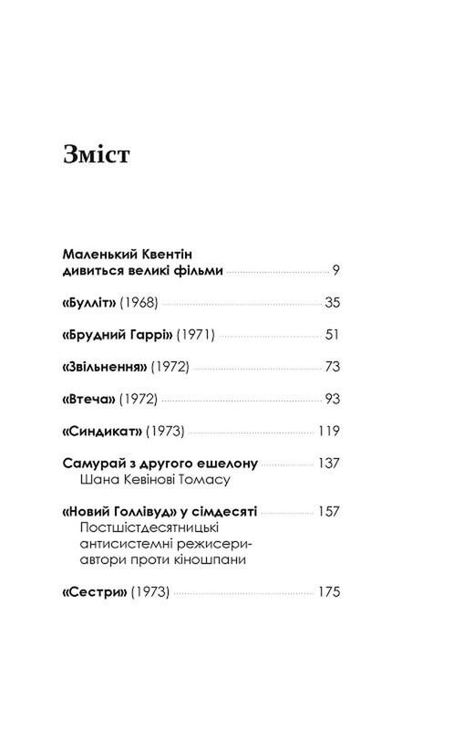 Кинонаблюдение / Квентин Тарантино