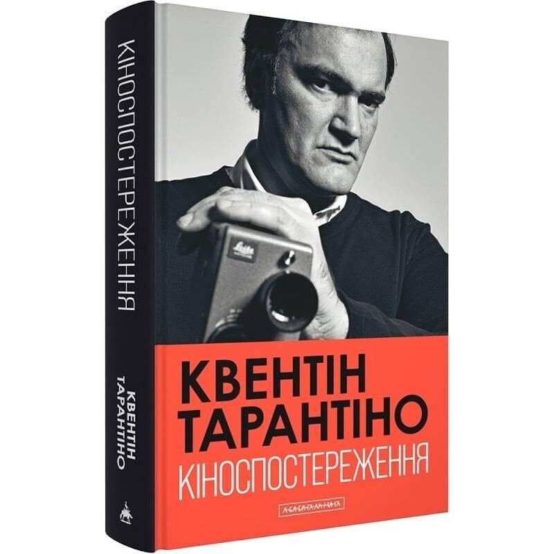 Кинонаблюдение / Квентин Тарантино