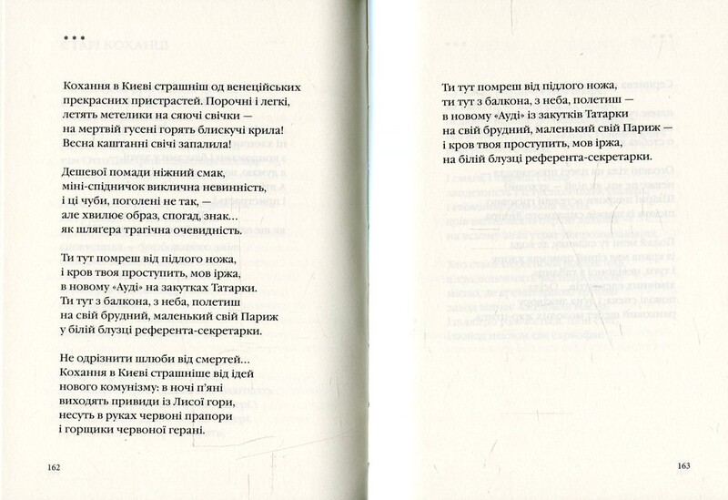 Мы умрем не в Париже / Наталья Белоцерковец