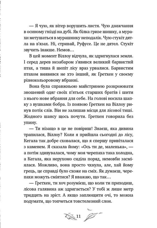 Дівчинка на ім’я Віллоу. Книга 2: Шепіт лісу / Забіне Больман
