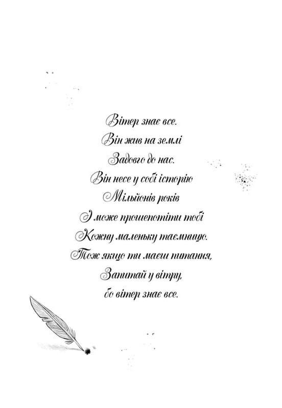 Дівчинка на ім’я Віллоу. Книга 2: Шепіт лісу / Забіне Больман
