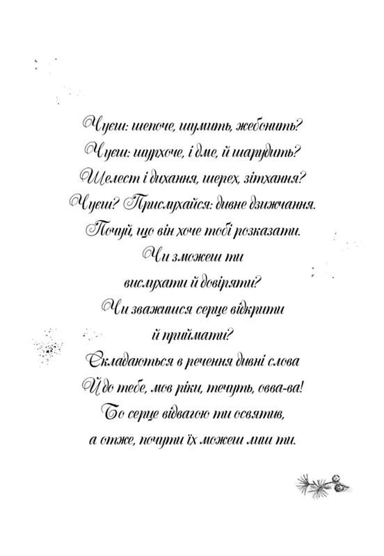 Дівчинка на ім’я Віллоу. Книга 2: Шепіт лісу / Забіне Больман