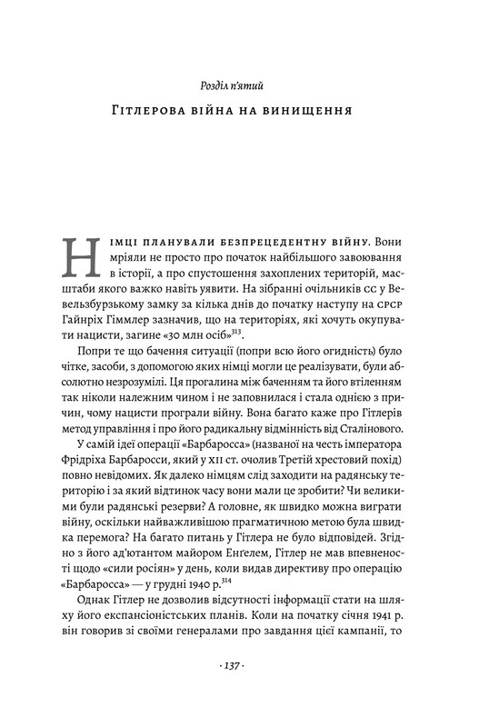 Гітлер і Сталін. Тирани та Друга світова війна / Лоренс Різ