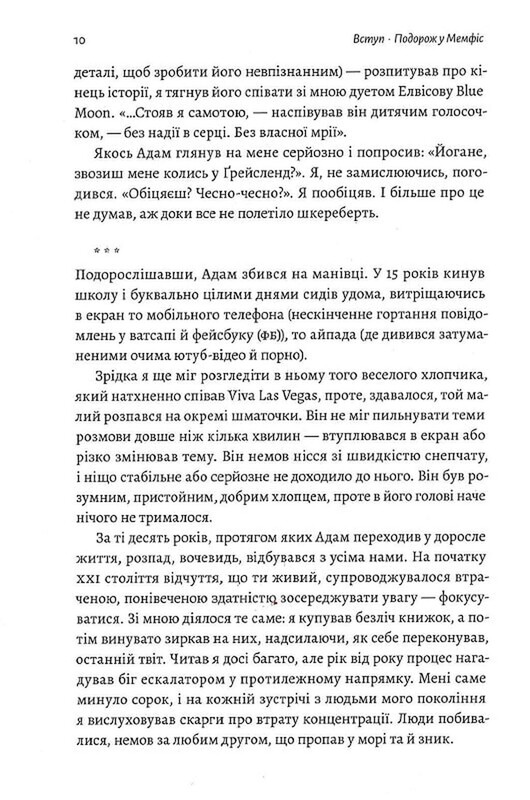 Мистецтво зосереджуватися. Як у нас вкрали увагу / Йоганн Гарі