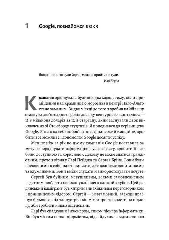 Міряй важливе. OKR: простий метод вирости вдесятеро / Джон Дор