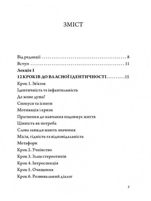 Стратегія людини: від думок до дії / Ігор Козловський