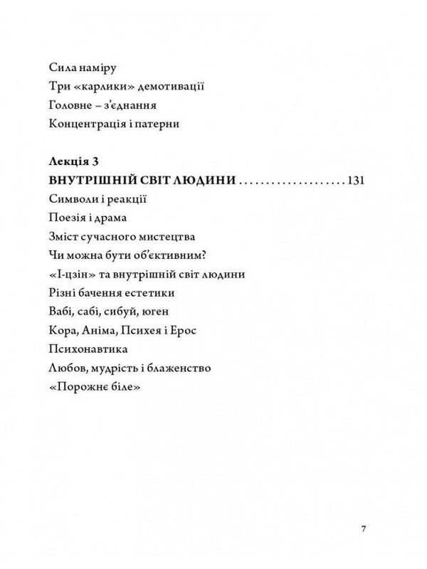 Стратегія людини: від думок до дії / Ігор Козловський