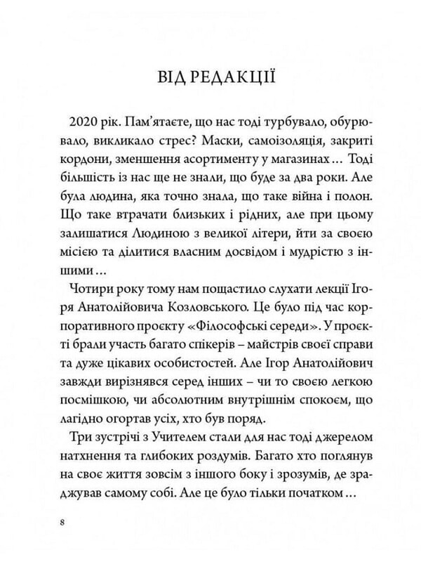 Стратегія людини: від думок до дії / Ігор Козловський