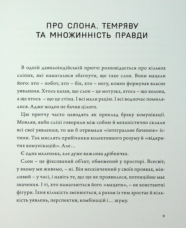 Чудернацький світ або Пангея / Тарас Бебешко
