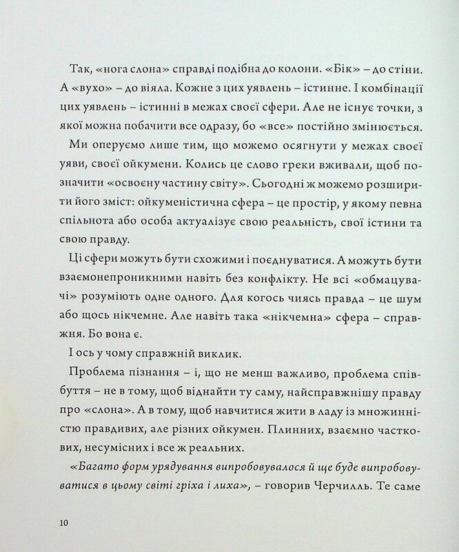 Чудернацький світ або Пангея / Тарас Бебешко
