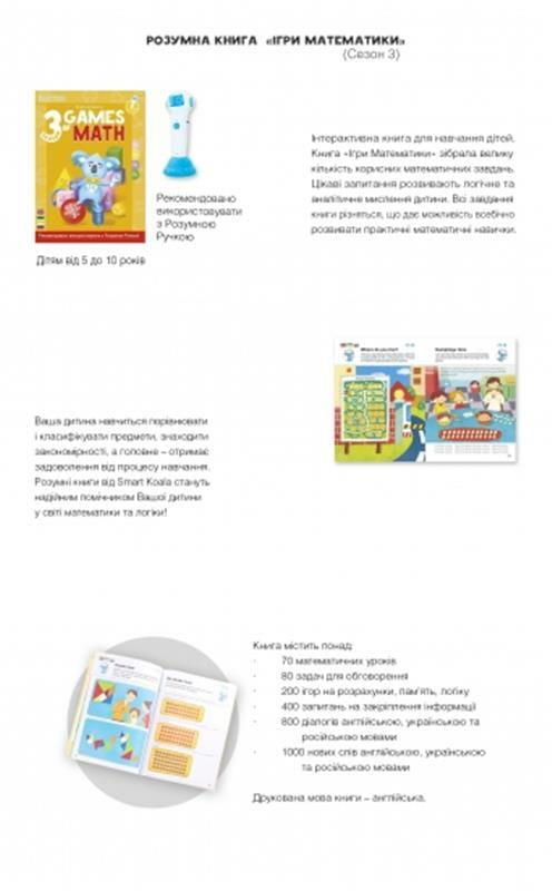 Інтерактивна книга Smart Koala Ігри Математики (Season 3) (SKBGMS3)