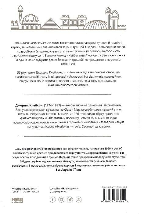 Найбагатший чоловік у Вавилоні / Джордж Клейсон