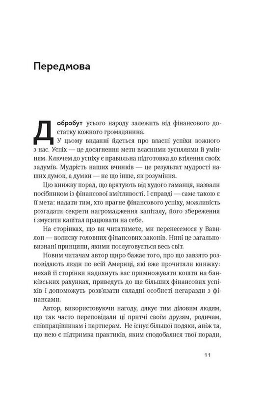 Найбагатший чоловік у Вавилоні / Джордж Клейсон