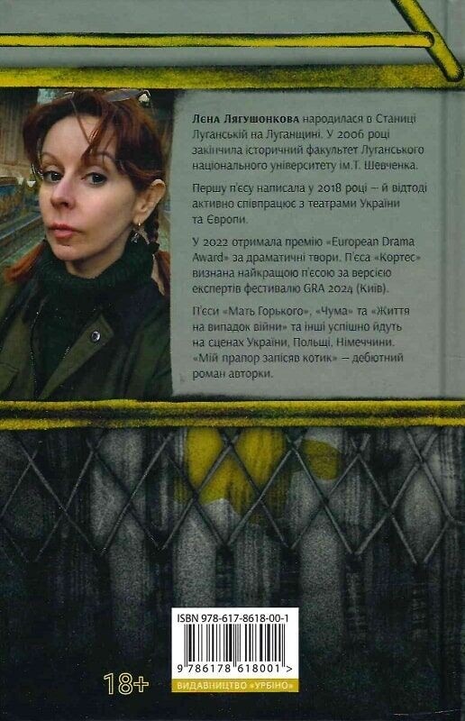Мой флаг записал котик / Лена Лягушонкова
