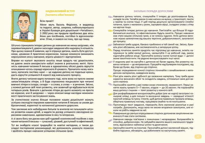 Букварь Читайлик. Комплект из 3-х книг / Василий Федиенко