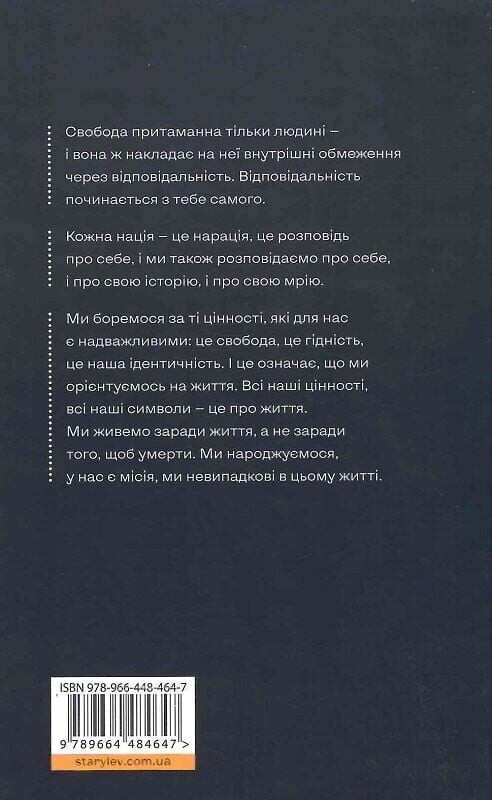 Вільний у полоні / Анна Грувер
