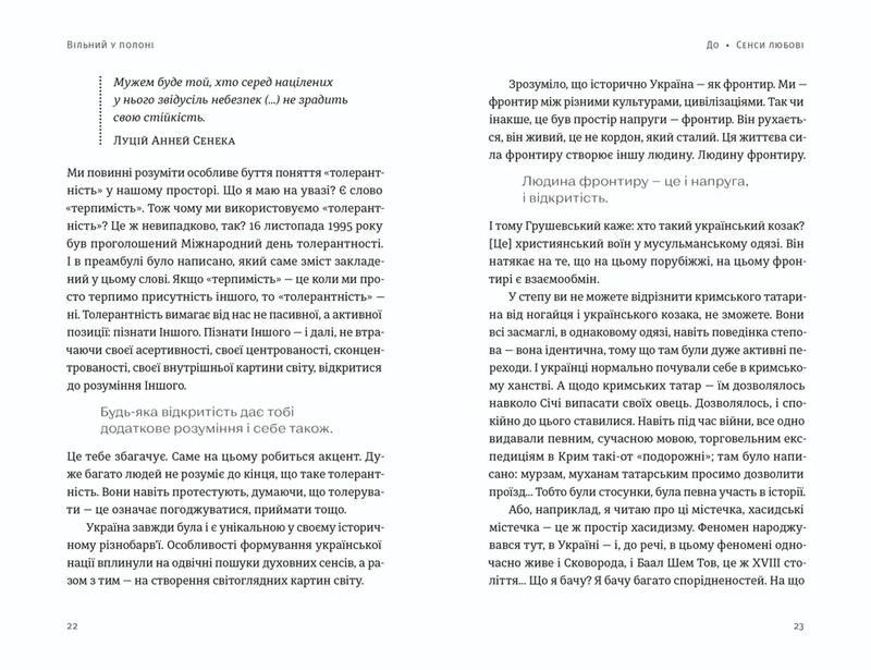 Вільний у полоні / Анна Грувер