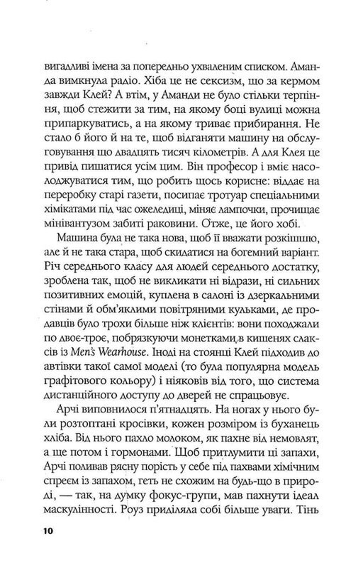 Ілюзія безпеки / Румаан Алам