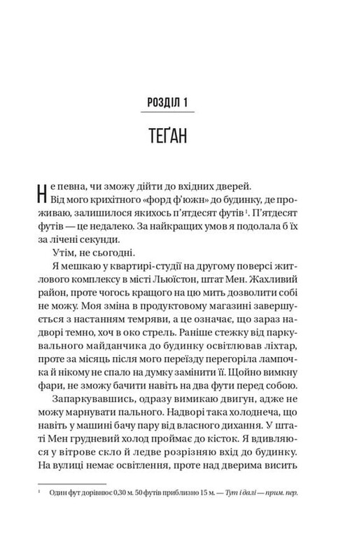 Буря / Фріда Мак-Фадден